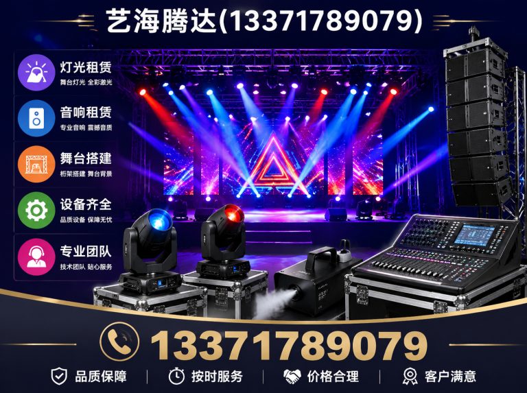 昌平区灯光音响租赁展示图